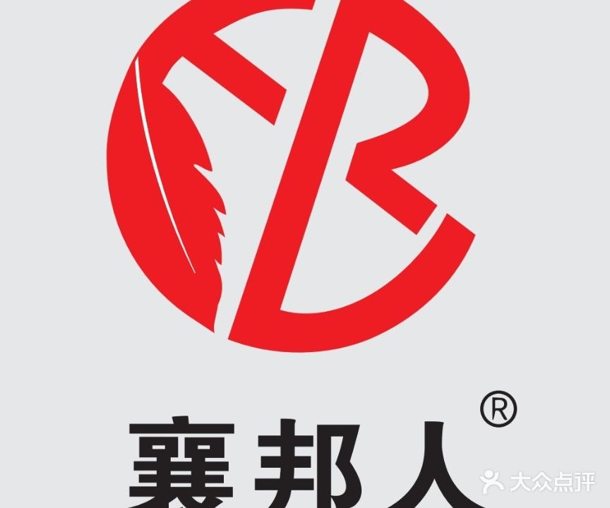 襄邦人经络馆