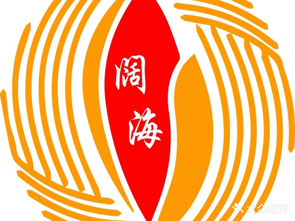 阔海洗浴(雎宁县店)