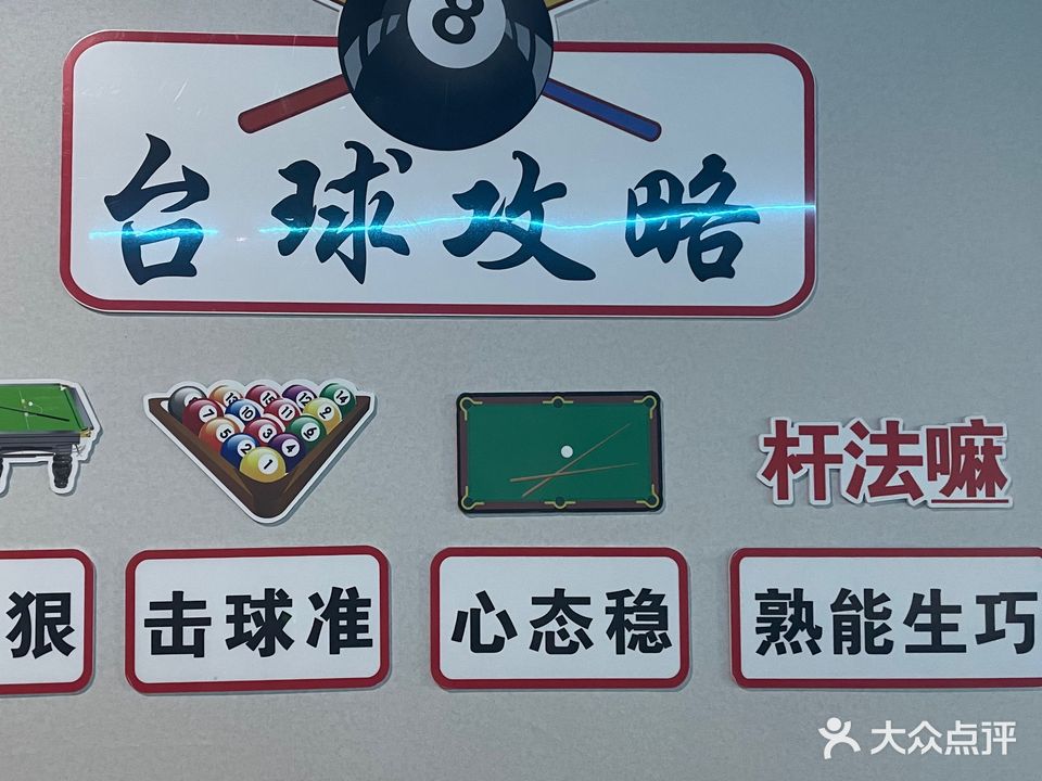 众享时光24小时自助台球