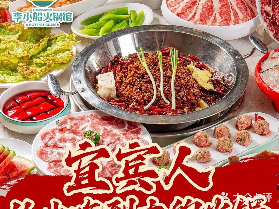 李小船火锅馆(现代城店)