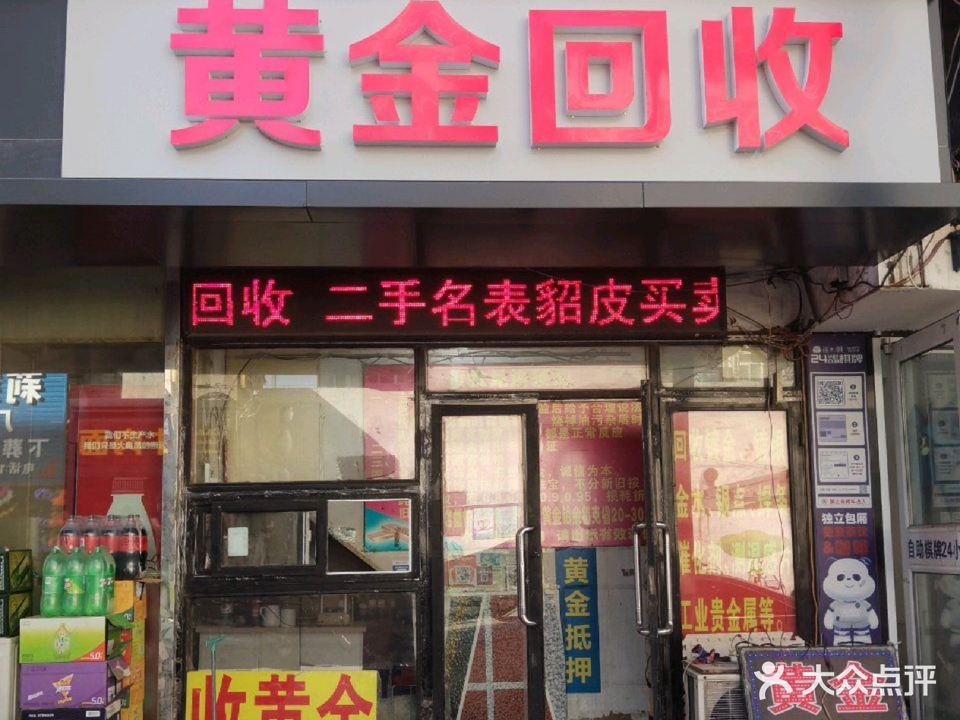 彩金回收