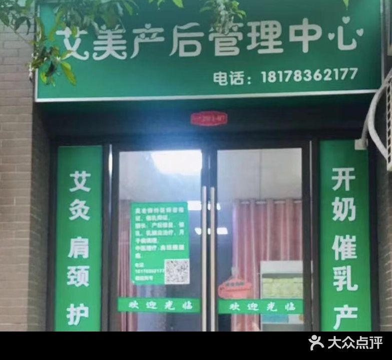 艾美产后管理中心