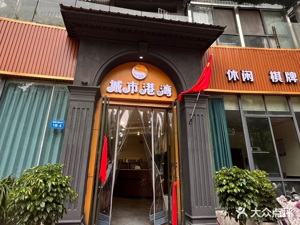 城市港湾(金叶绿洲店)