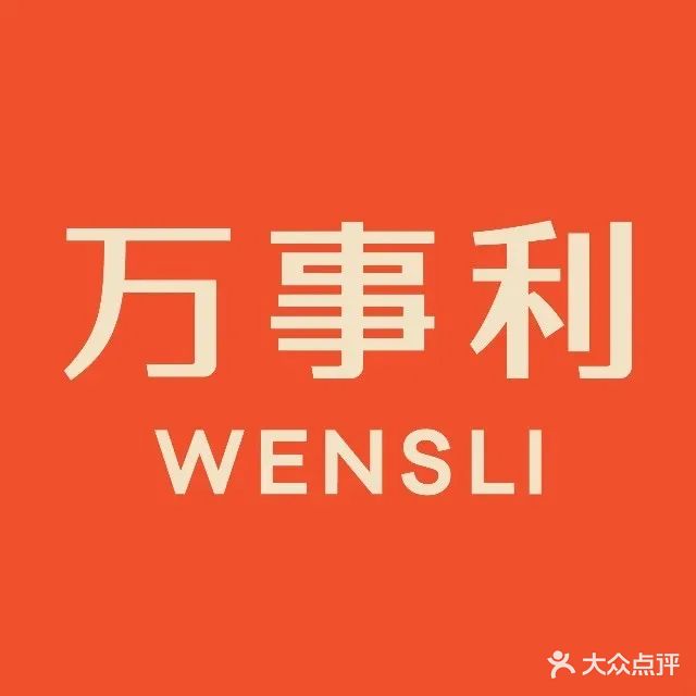 万事利丝绸(西溪湿地店)