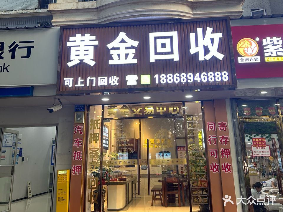 福鑫金把黄鹭刍回收