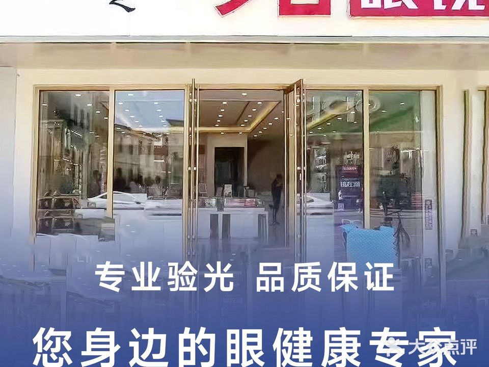 今日眼镜(包一中店)
