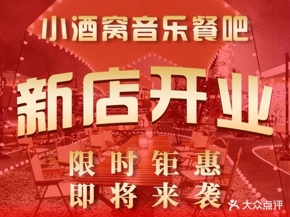 小酒窝音乐餐吧(清水湾店)