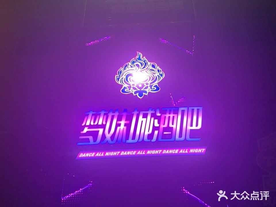 梦骱荤城妹脾酒吧