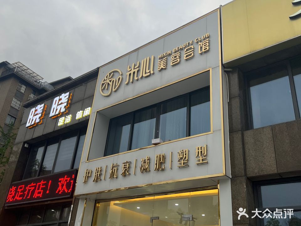 米心抗衰减肥塑型
