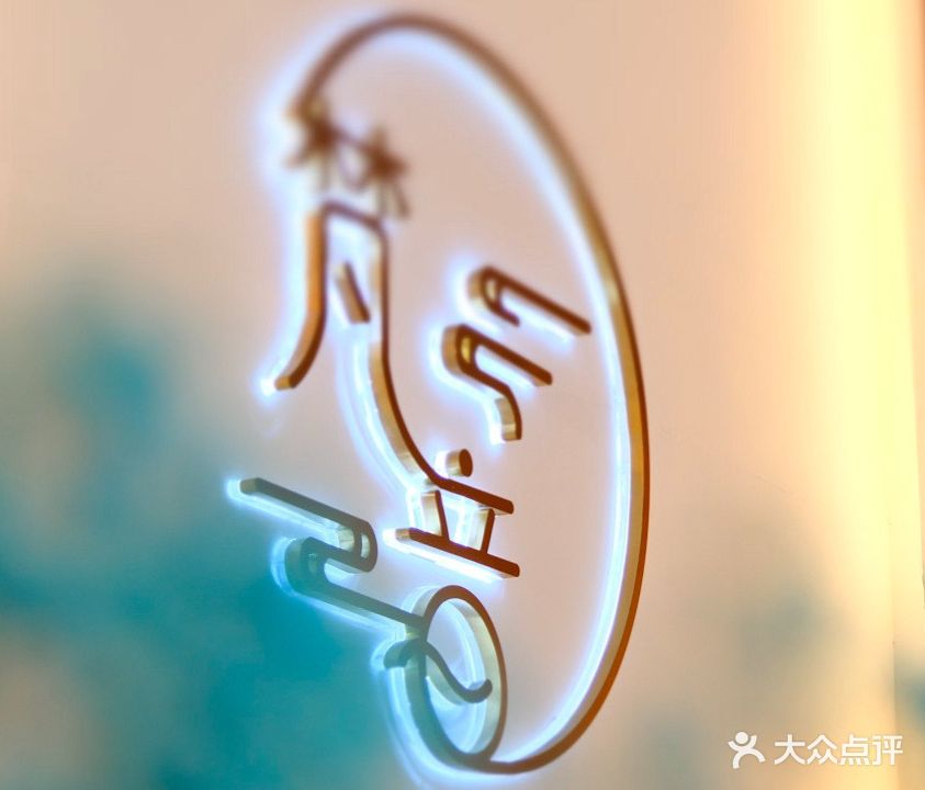 梵音采耳(中梁店)
