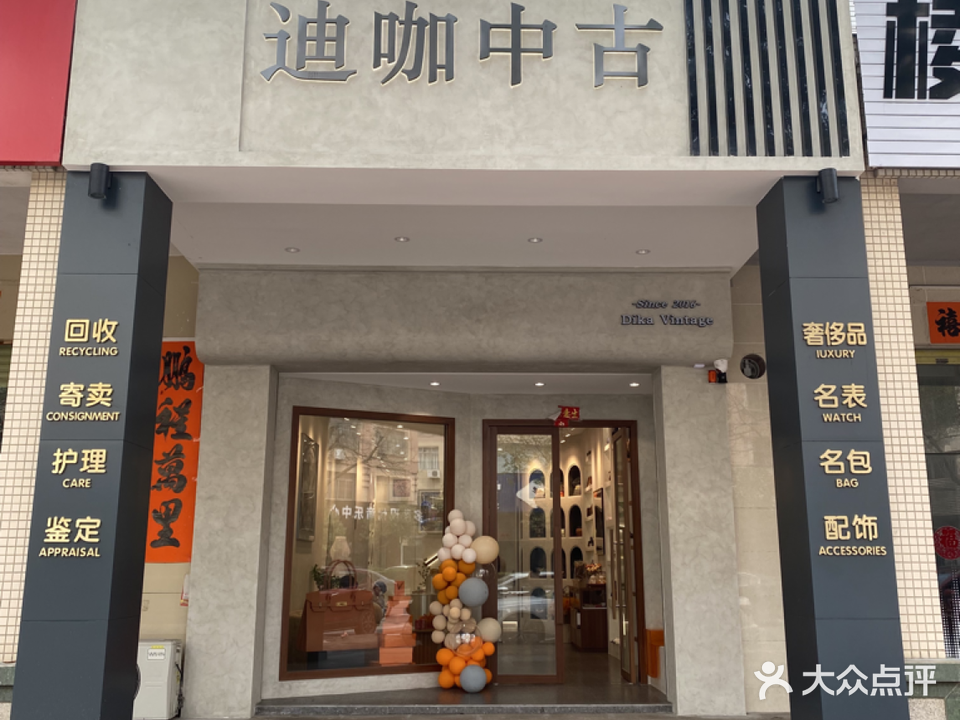 迪咖中古