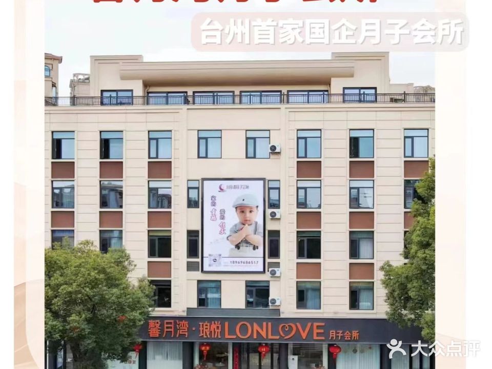 馨月湾琅悦月子会所
