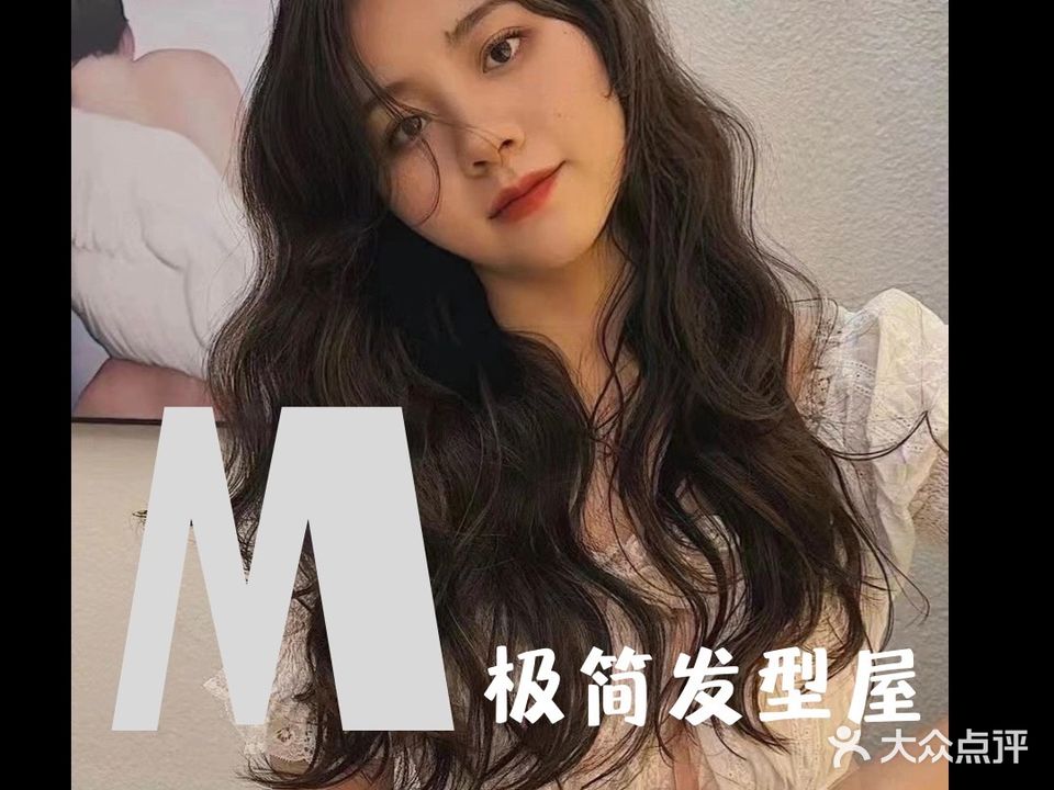M极简发型屋