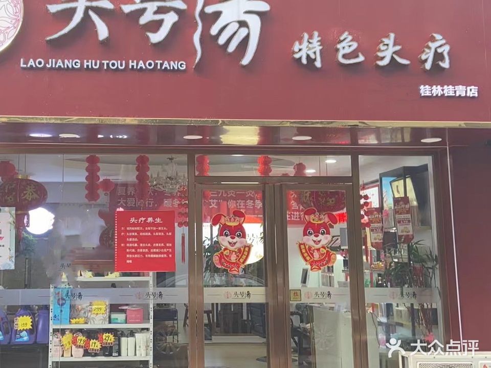 老姜湖头号汤(桂青店)