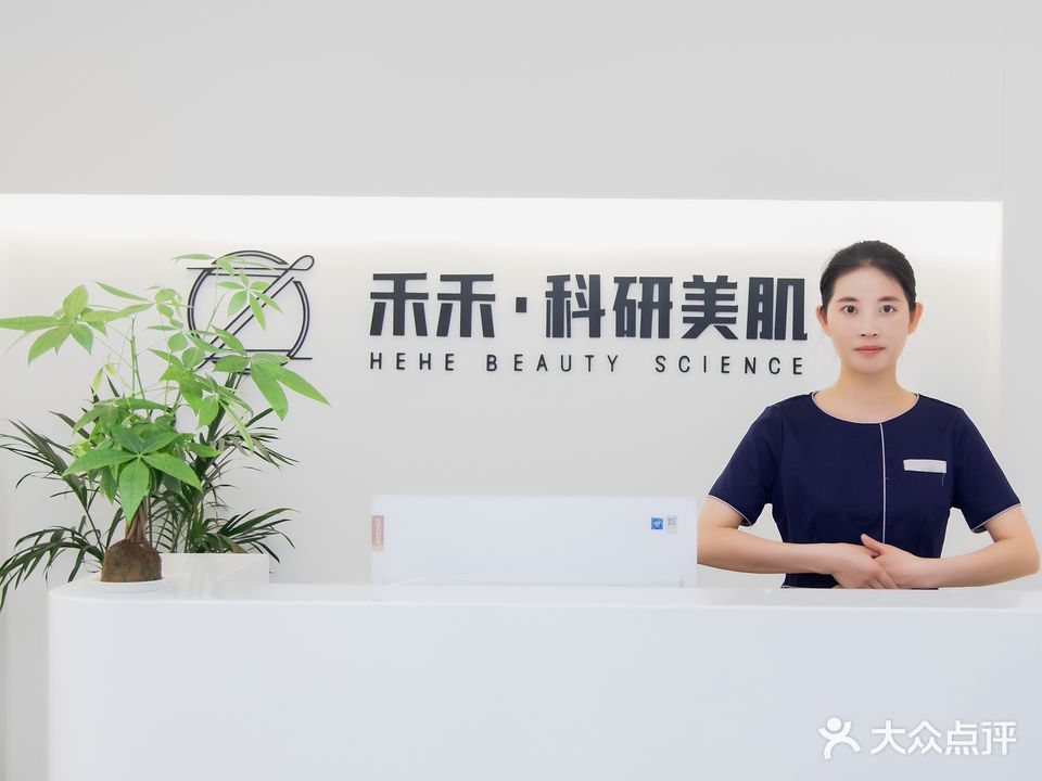 禾禾·科烟美肌