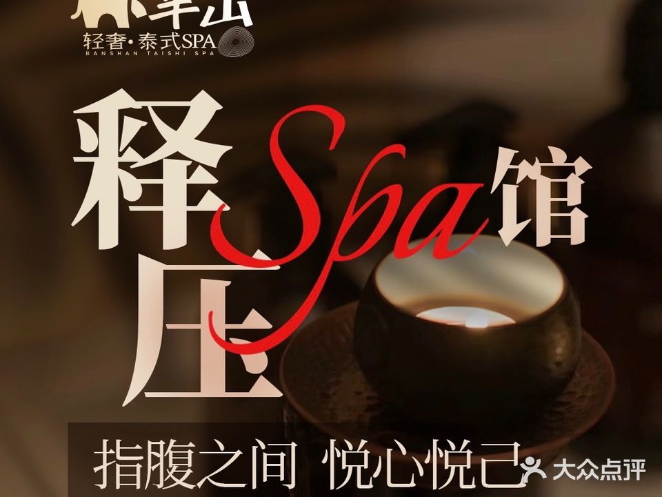 素帕缇SPA(中南店)