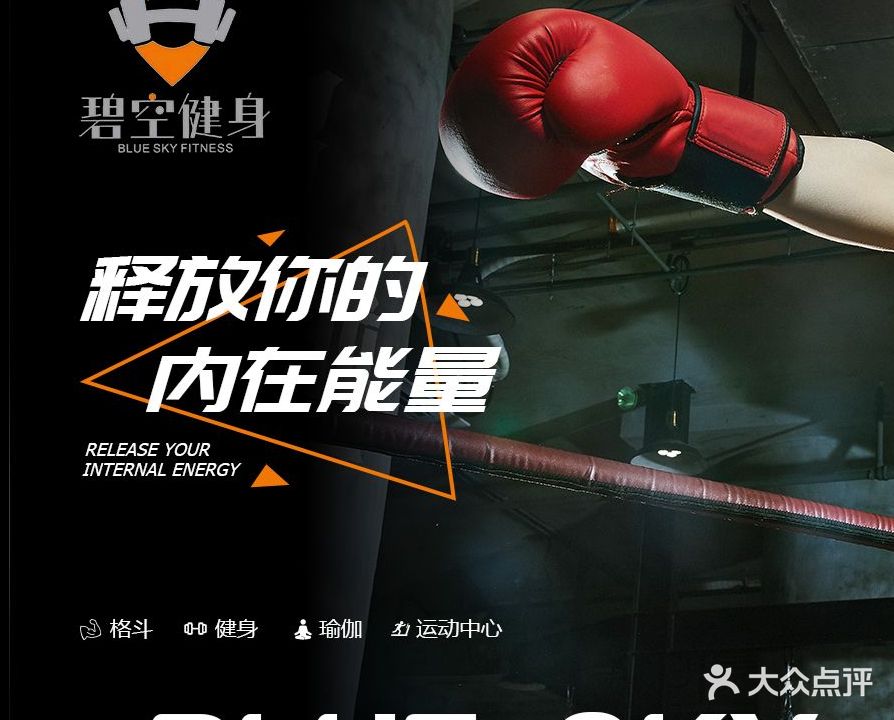 碧龙健身