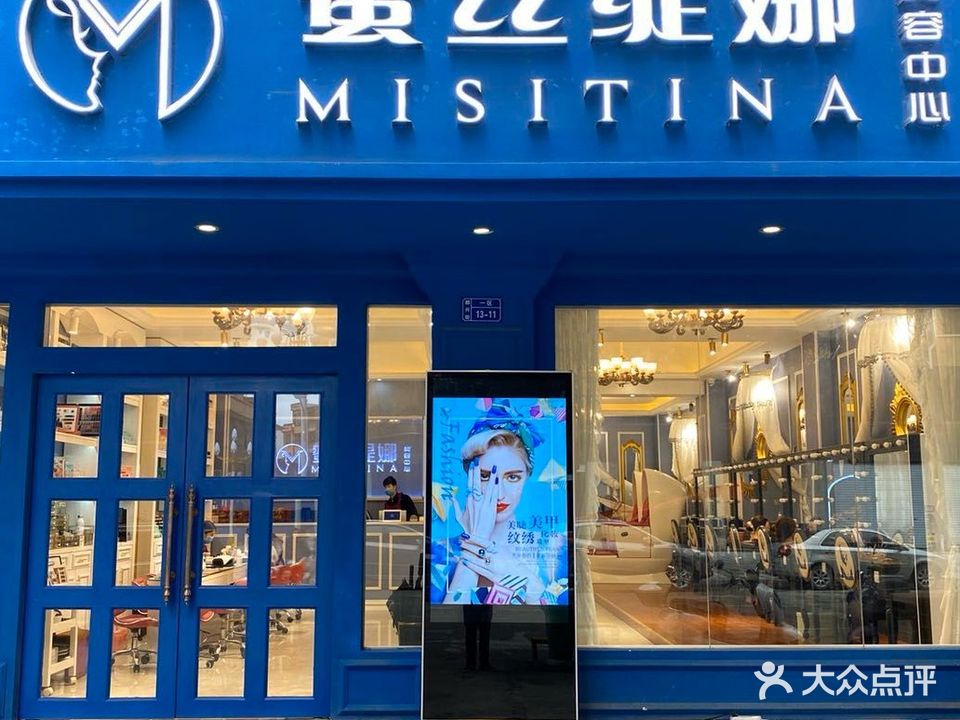 蜜丝缇娜(龙州店)