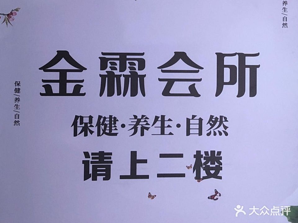 金霖会所