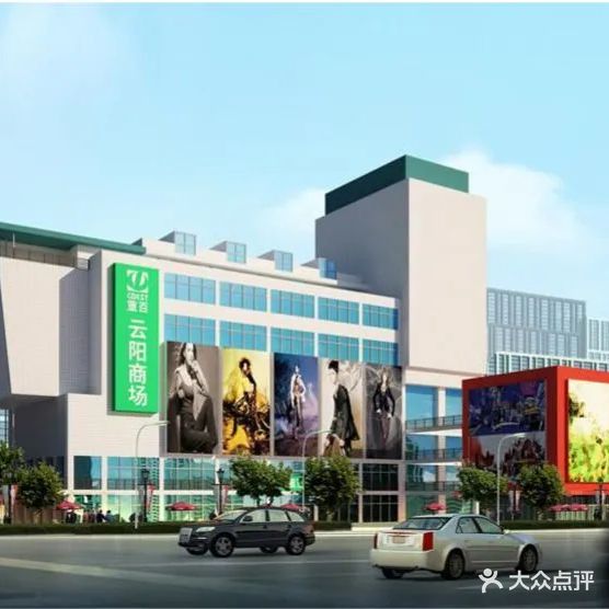 重百云阳商场(云江大道店)