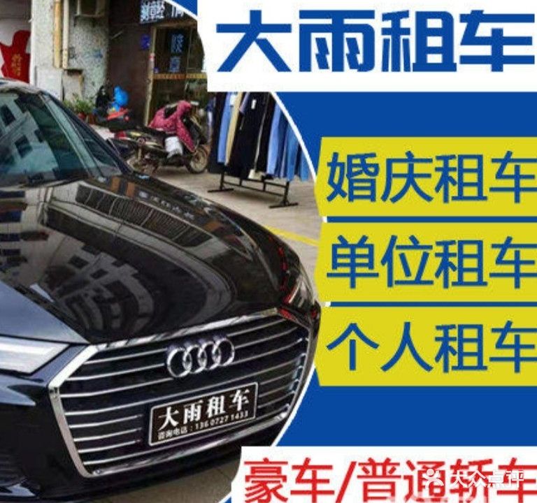 大雨租车
