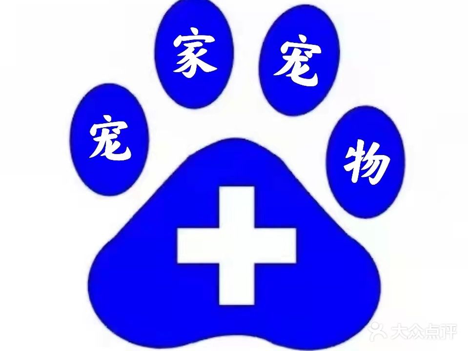 宠物医院