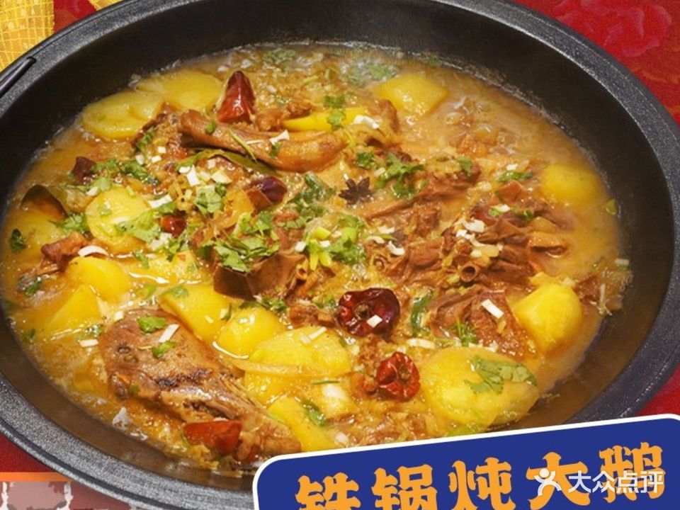 原知味铁锅炖东北菜(帝景传说店)