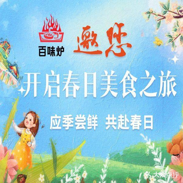 百味炉·海鲜烤肉自助餐厅(西亚生活广场店)