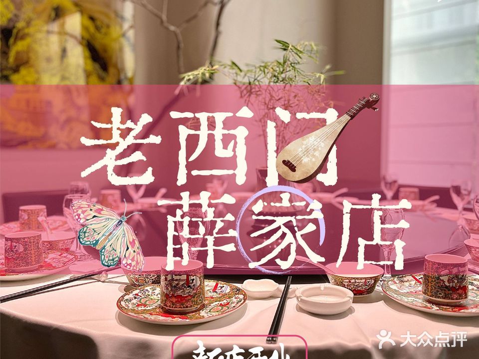 老西门·常州菜(湖塘店)