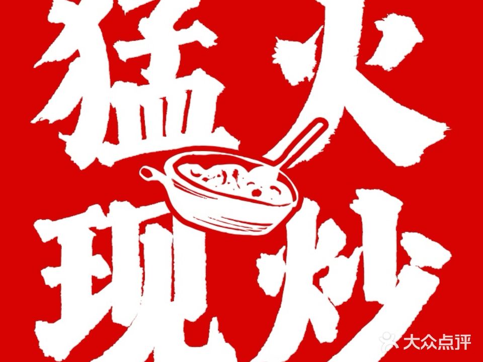 小街47號江湖菜(四合院店)