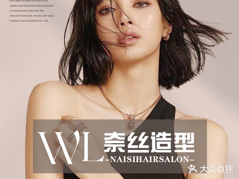 奈丝造型(万科里烫染店)