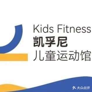 凯孚尼儿童运动馆(金源商厦店)