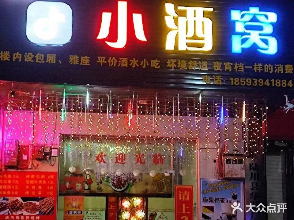 小酒窝