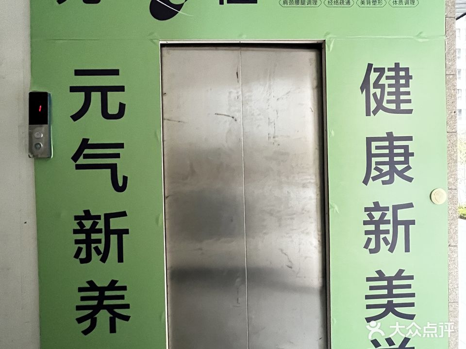 元气植(茂名运营中心)