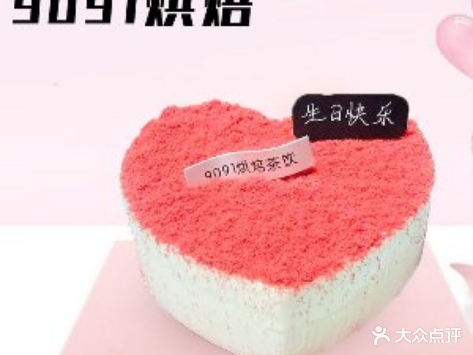 9091烘焙(沿浔小区店)