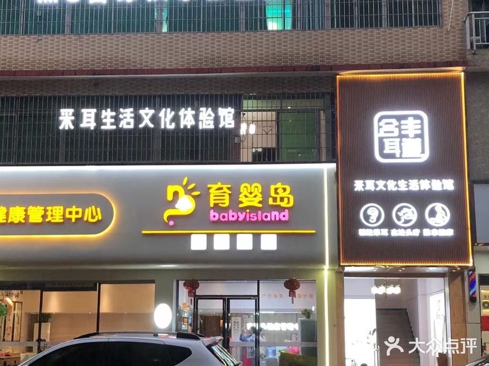 采耳文化生活体验馆(清四公路店)