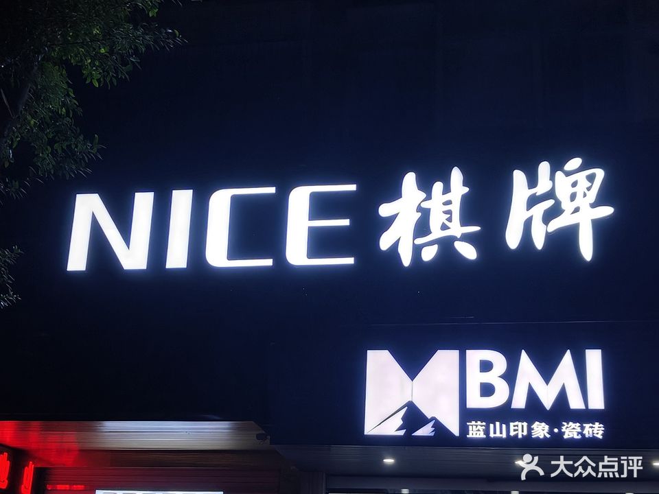 NICE棋牌