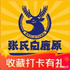 白鹿原·西安明小吃(万象城店)