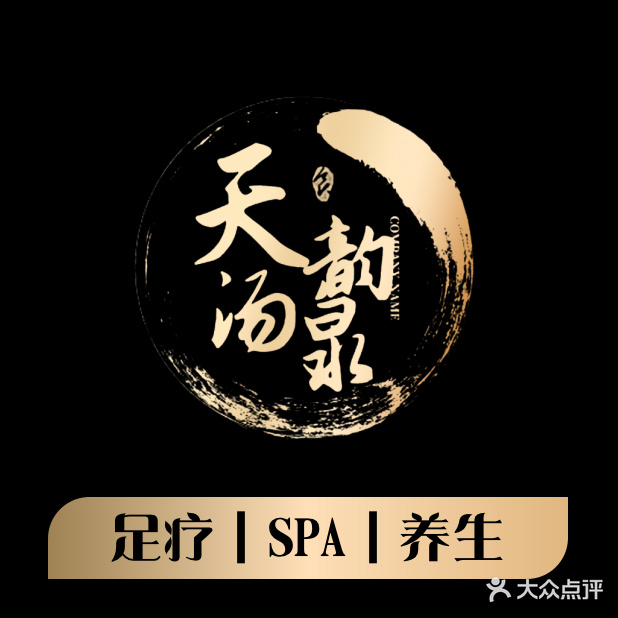 天韵汤泉·K歌足道(北城恒大帝景店)