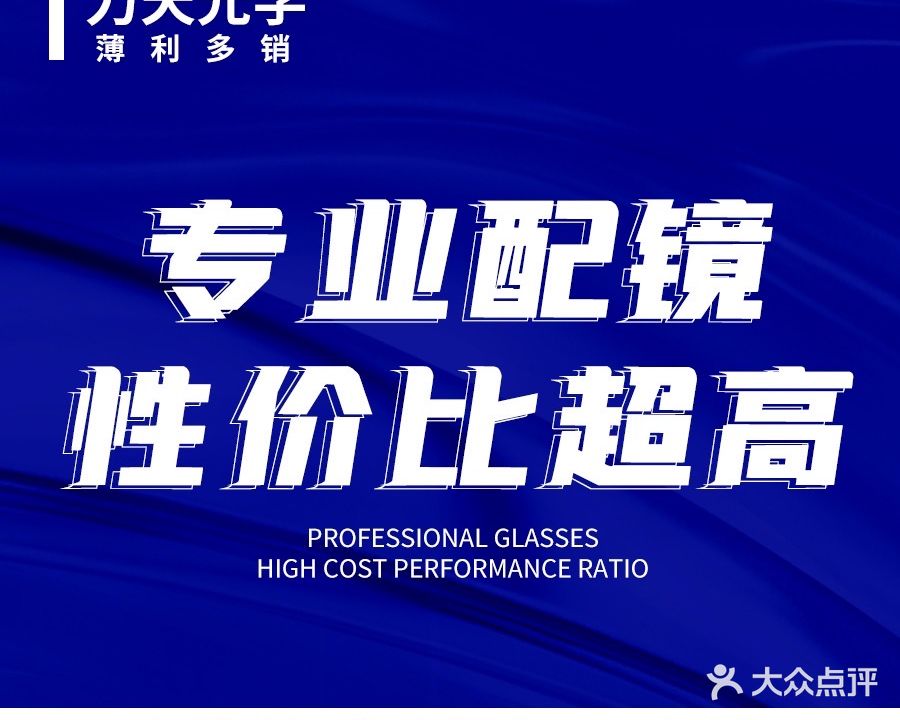 力天光学·品牌眼镜折扣店(丽原天际店)