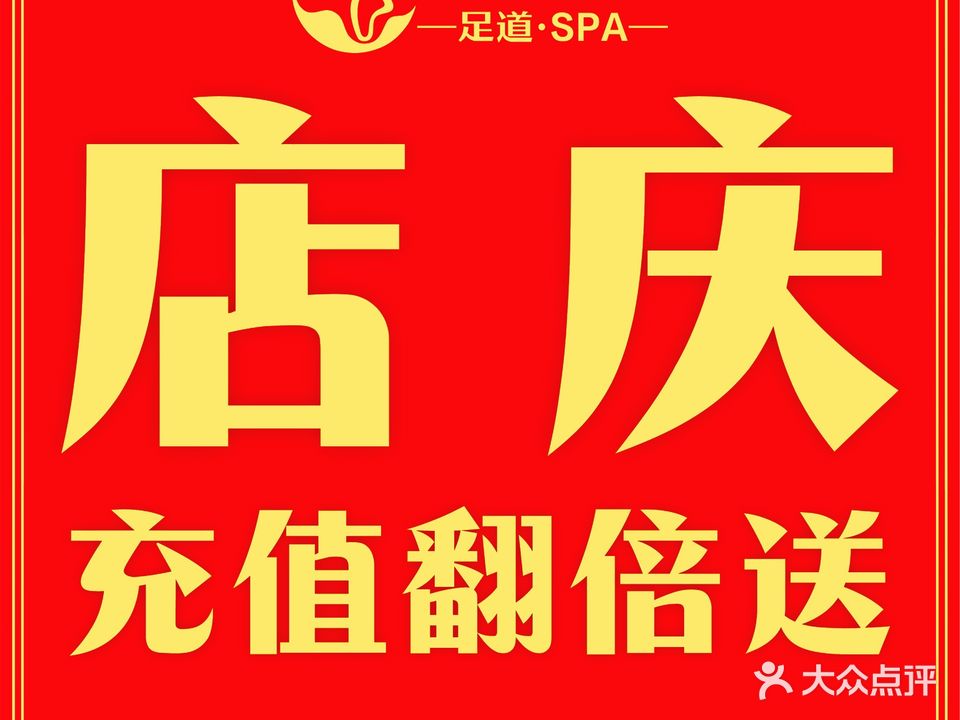 脚板洲足道SPA(鹿寨旗舰店)