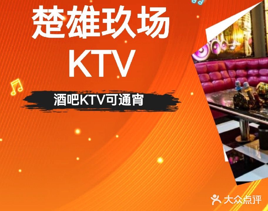 玖场酒吧KTV