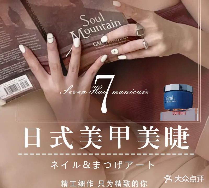 7号甲铺SEVEN NAIL·高奢美甲美睫(新城路店)