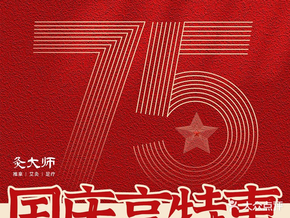 灸大师·推拿·艾灸(星河国际店)