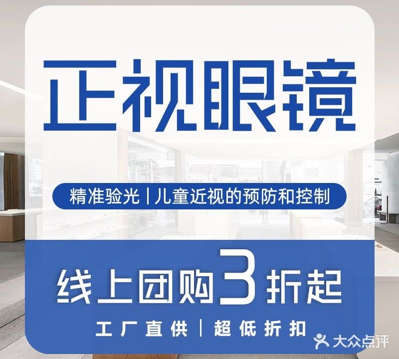 正视眼镜
