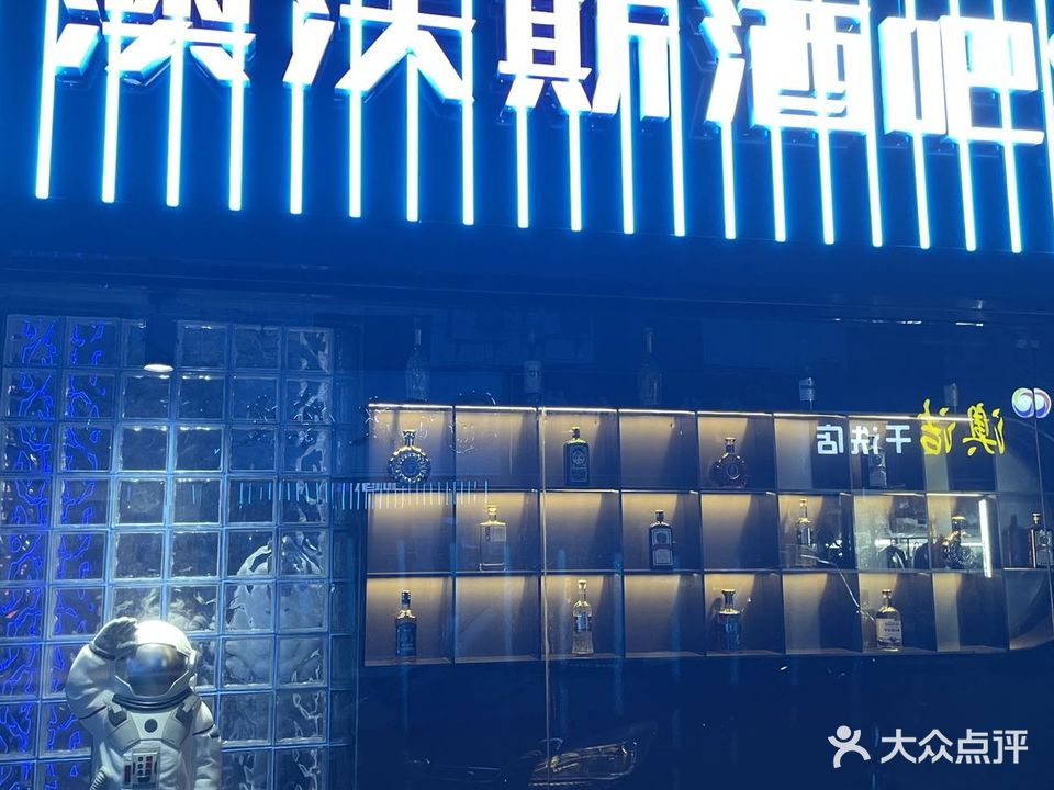 澳沃斯酒吧