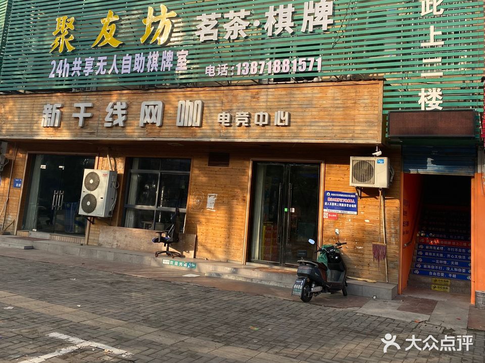 聚友坊无人共享棋牌房
