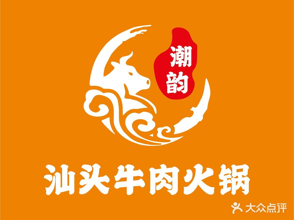 潮韵汕头牛肉火锅(长房·天翼未来城店)