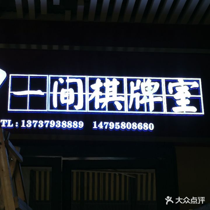 雀朝24H自助棋牌室(安吉万达店)