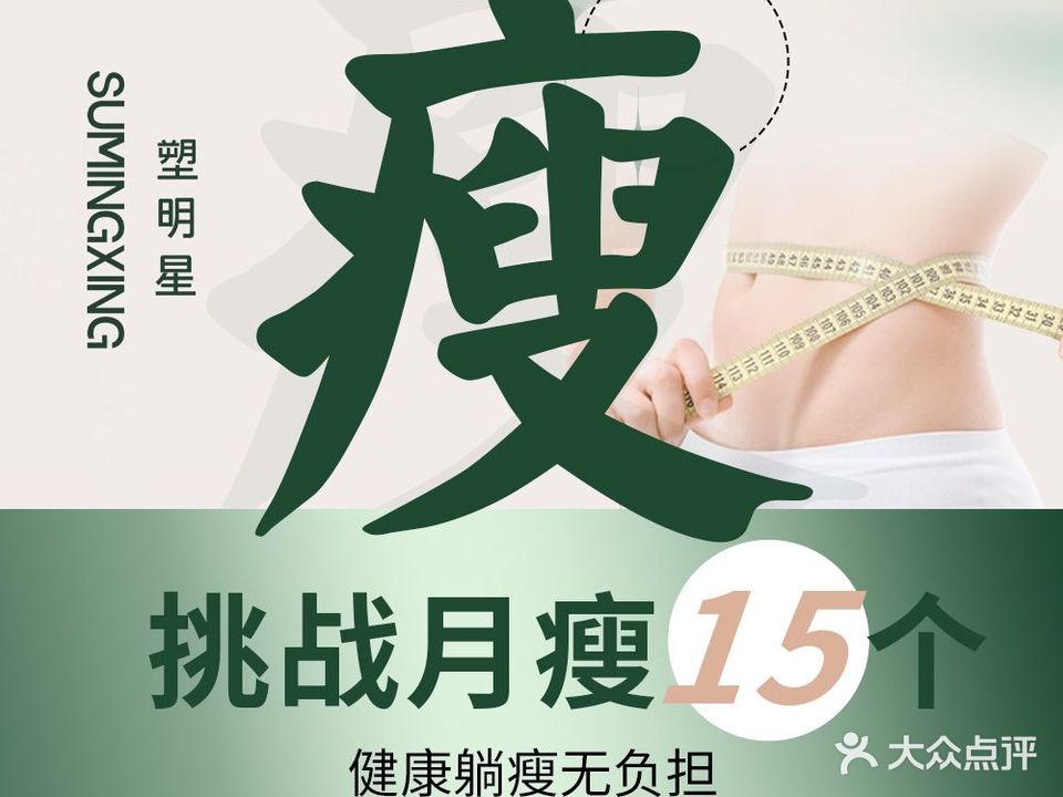塑明星躺瘦减肥(翰林福第店)